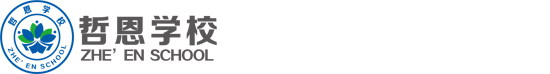哲恩学校